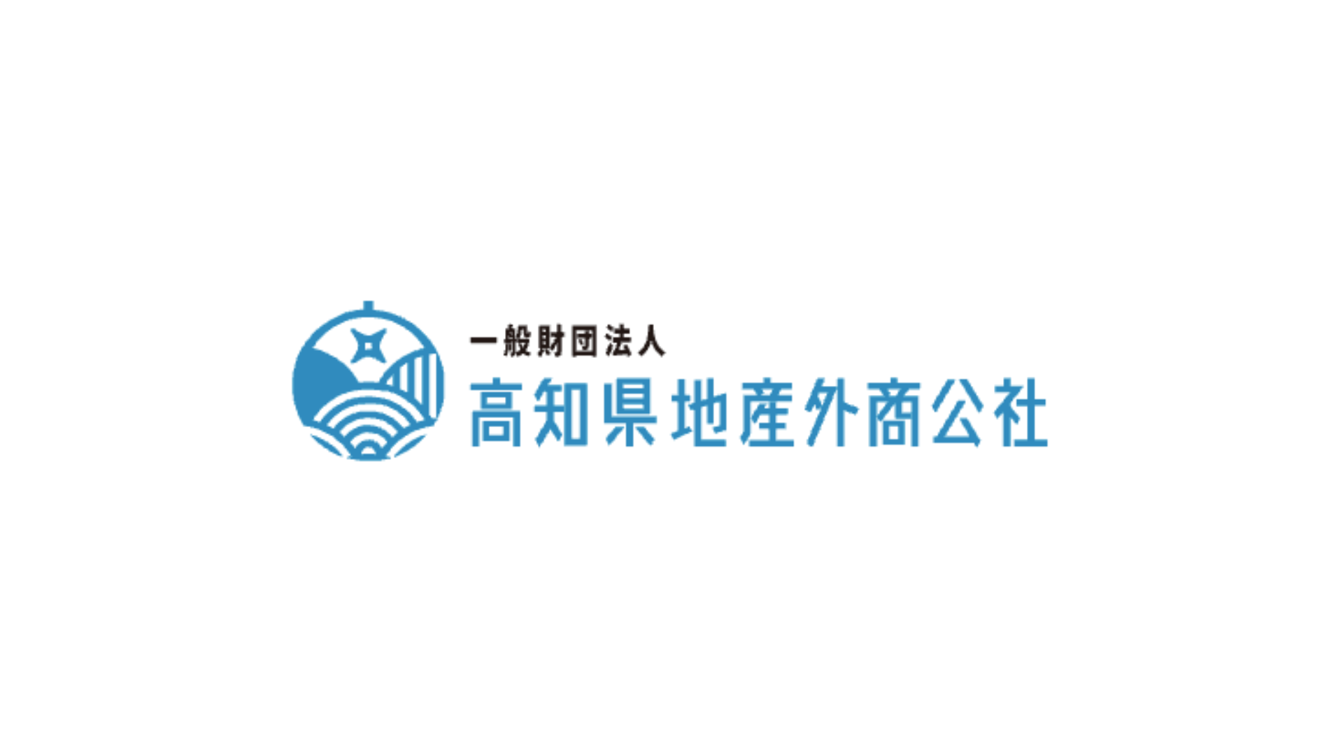 高知県地産外商公社