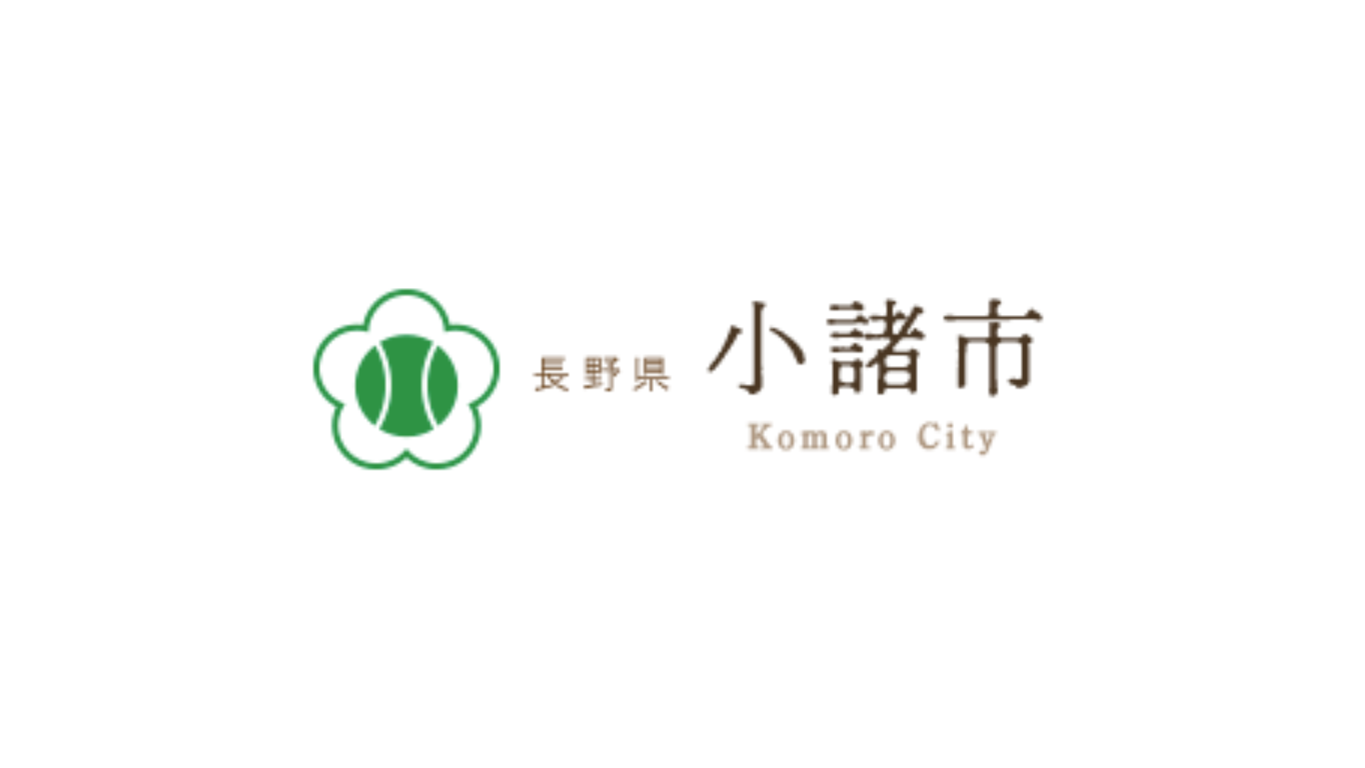 長野県小諸市