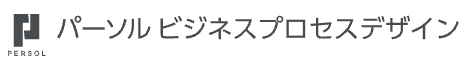 パーソルビジネスプロセスデザイン
